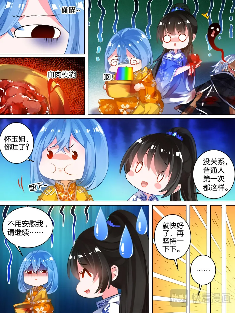 第31话 女装大佬 第5页