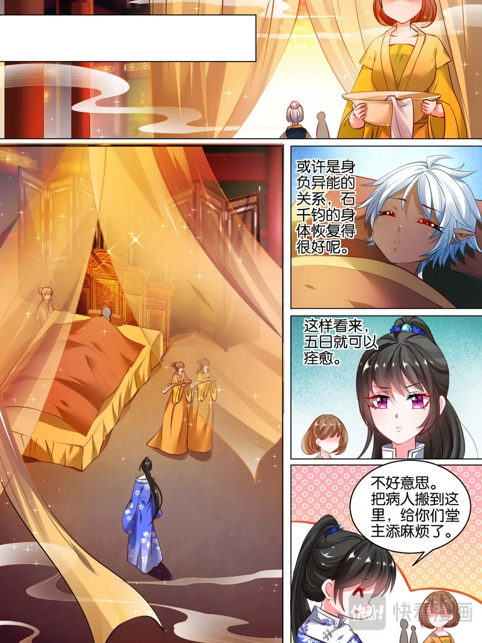 第31话 女装大佬 第7页