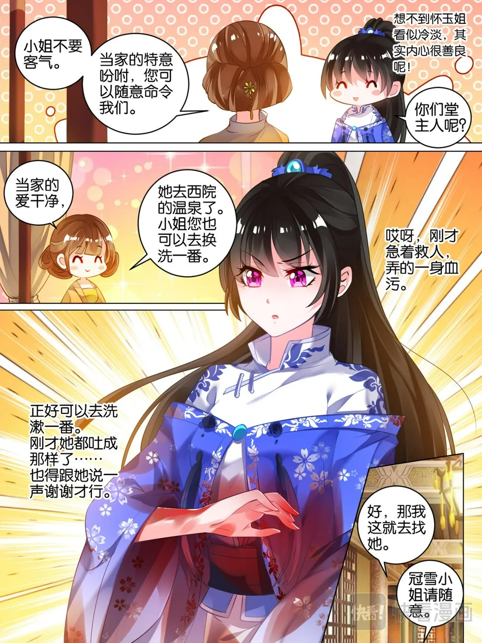 第31话 女装大佬 第8页