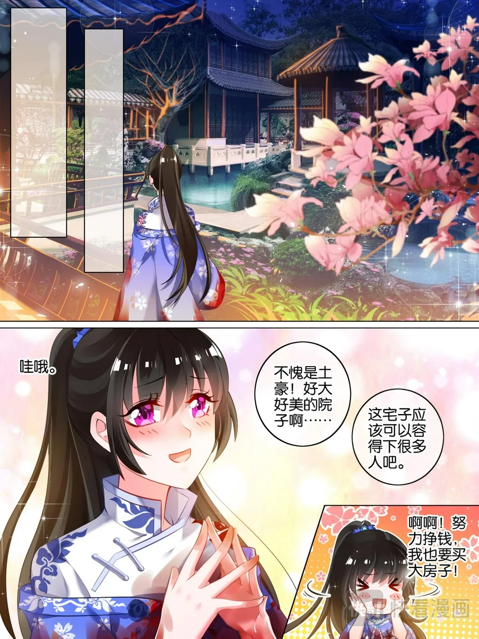 第31话 女装大佬 第9页