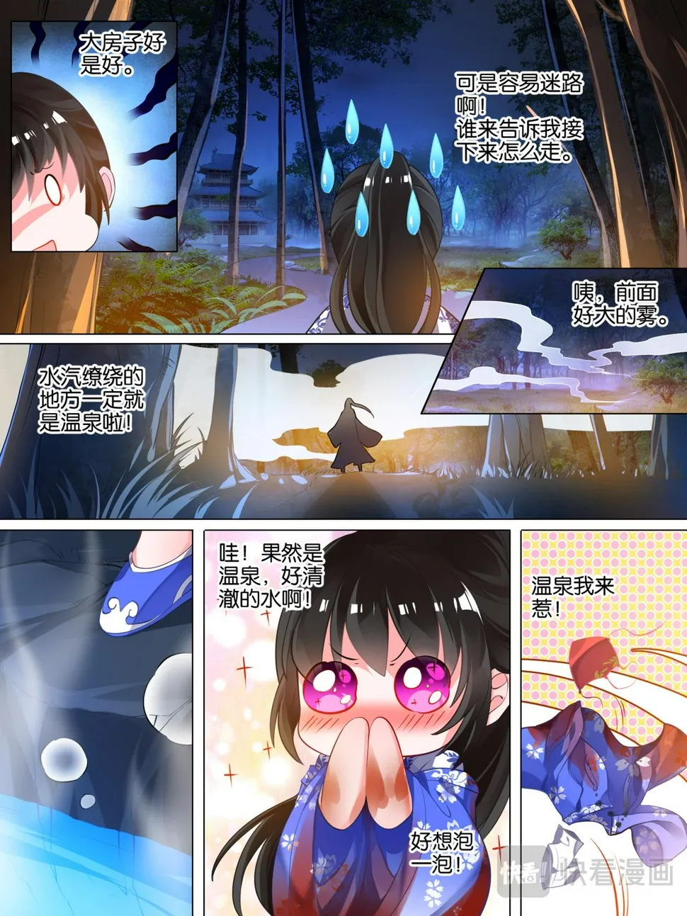第31话 女装大佬 第10页