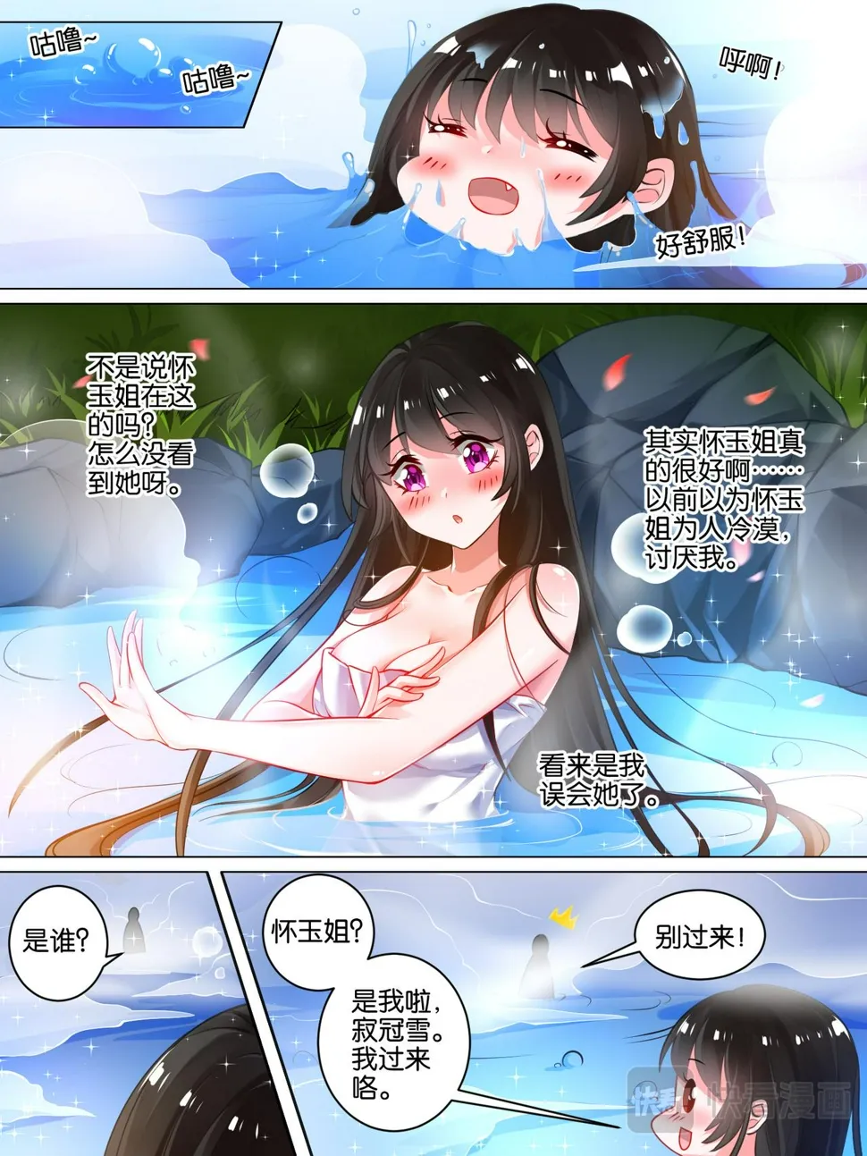 第31话 女装大佬 第11页