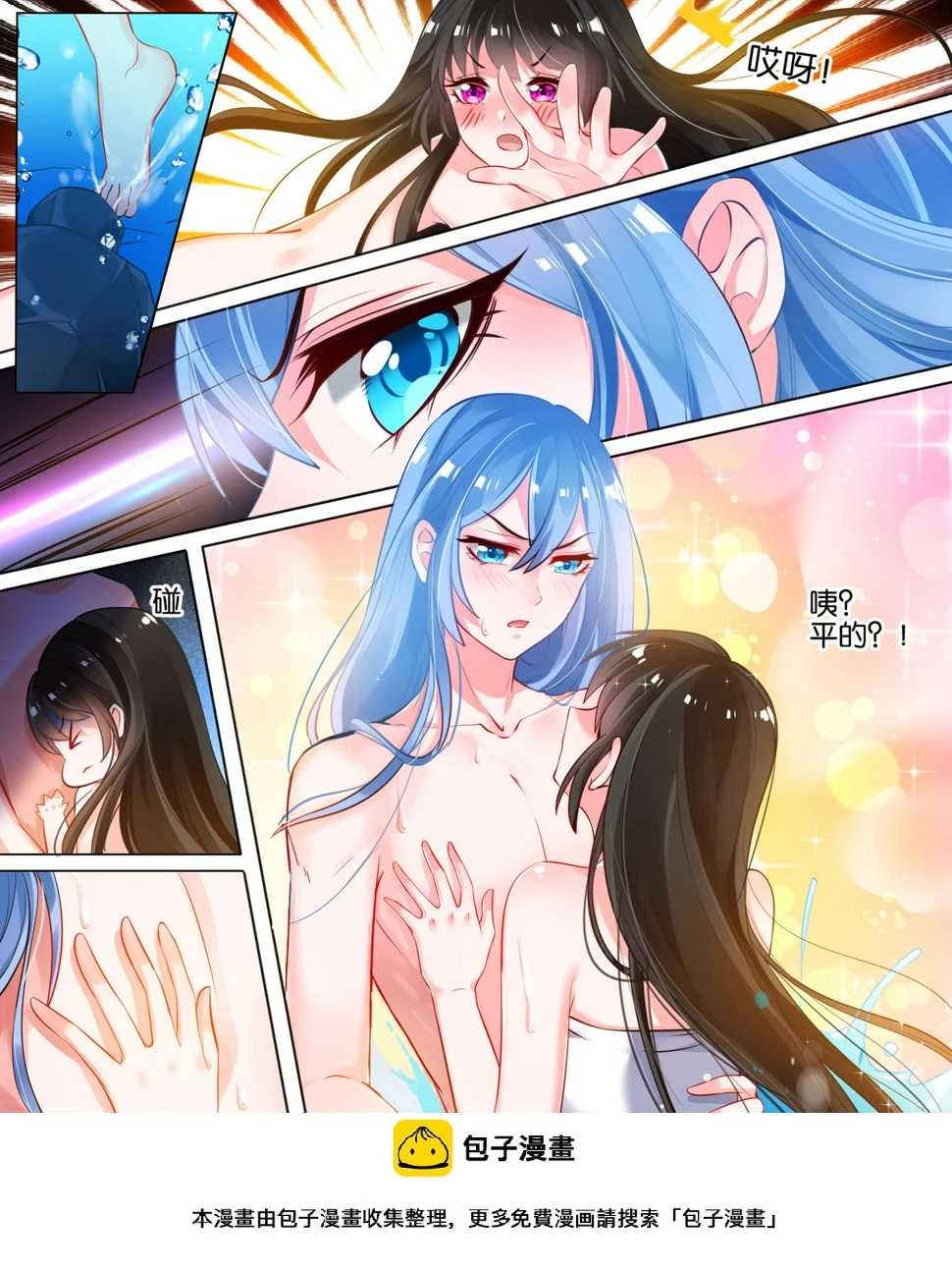 第31话 女装大佬 第12页