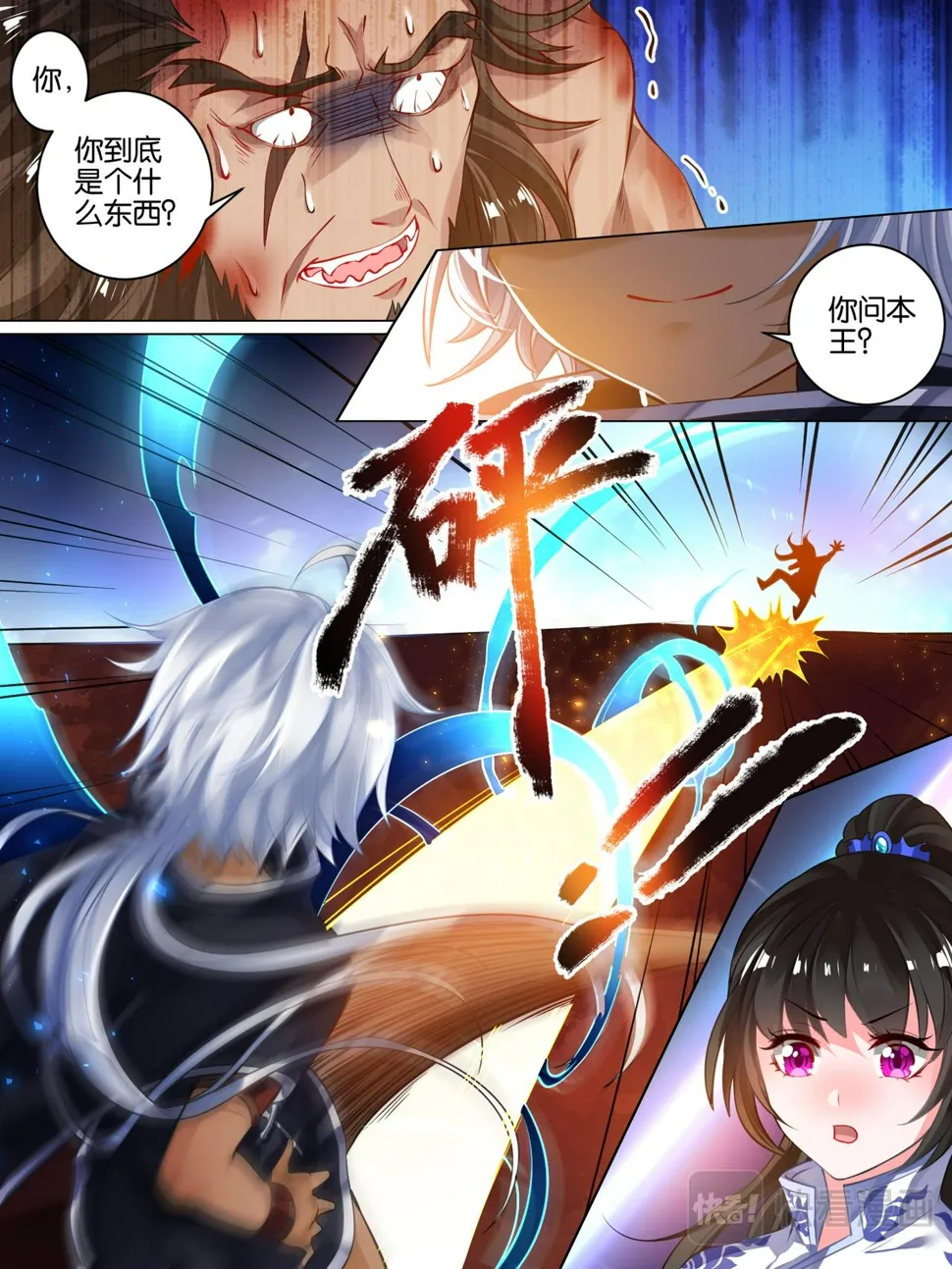 第30话 异能少年 第9页