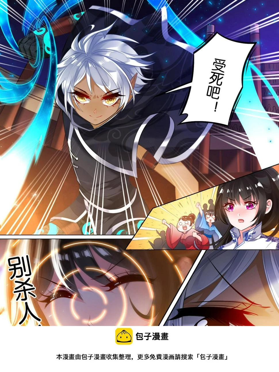 第30话 异能少年 第12页
