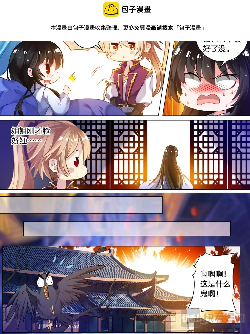 第29话 黑市擂台 第1页