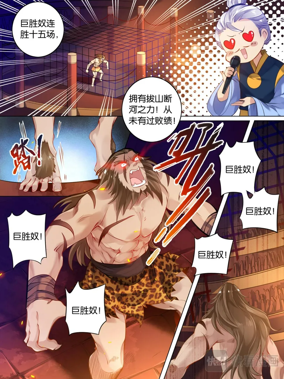 第29话 黑市擂台 第11页