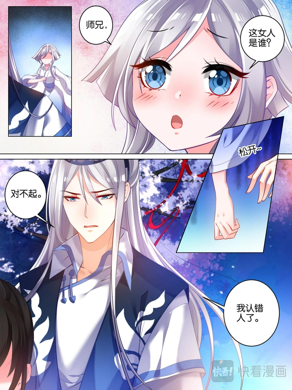 第27话 来去随它 第3页