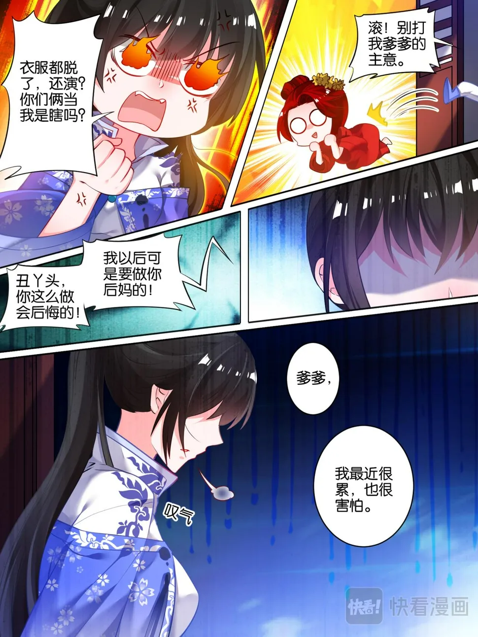 第27话 来去随它 第11页