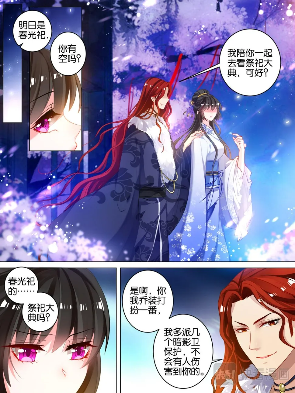 第21话 春光留恋 第6页