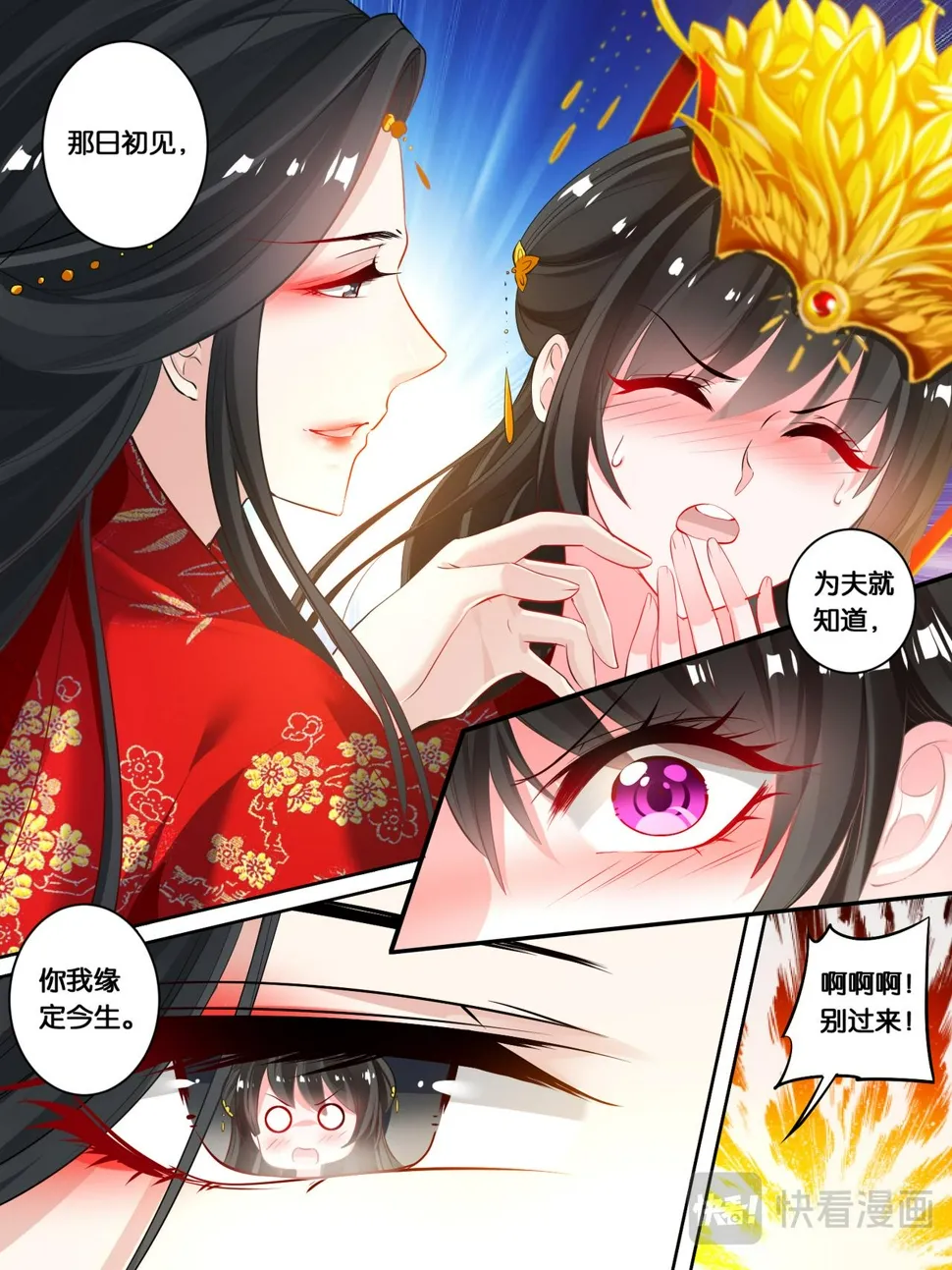 第19话 洞房花烛 第2页