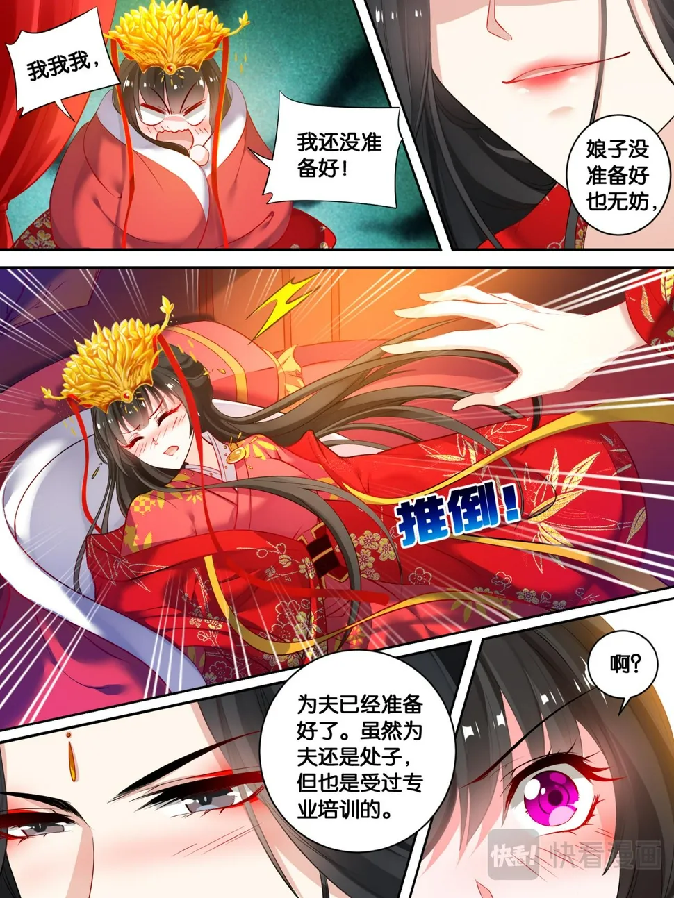 第19话 洞房花烛 第3页