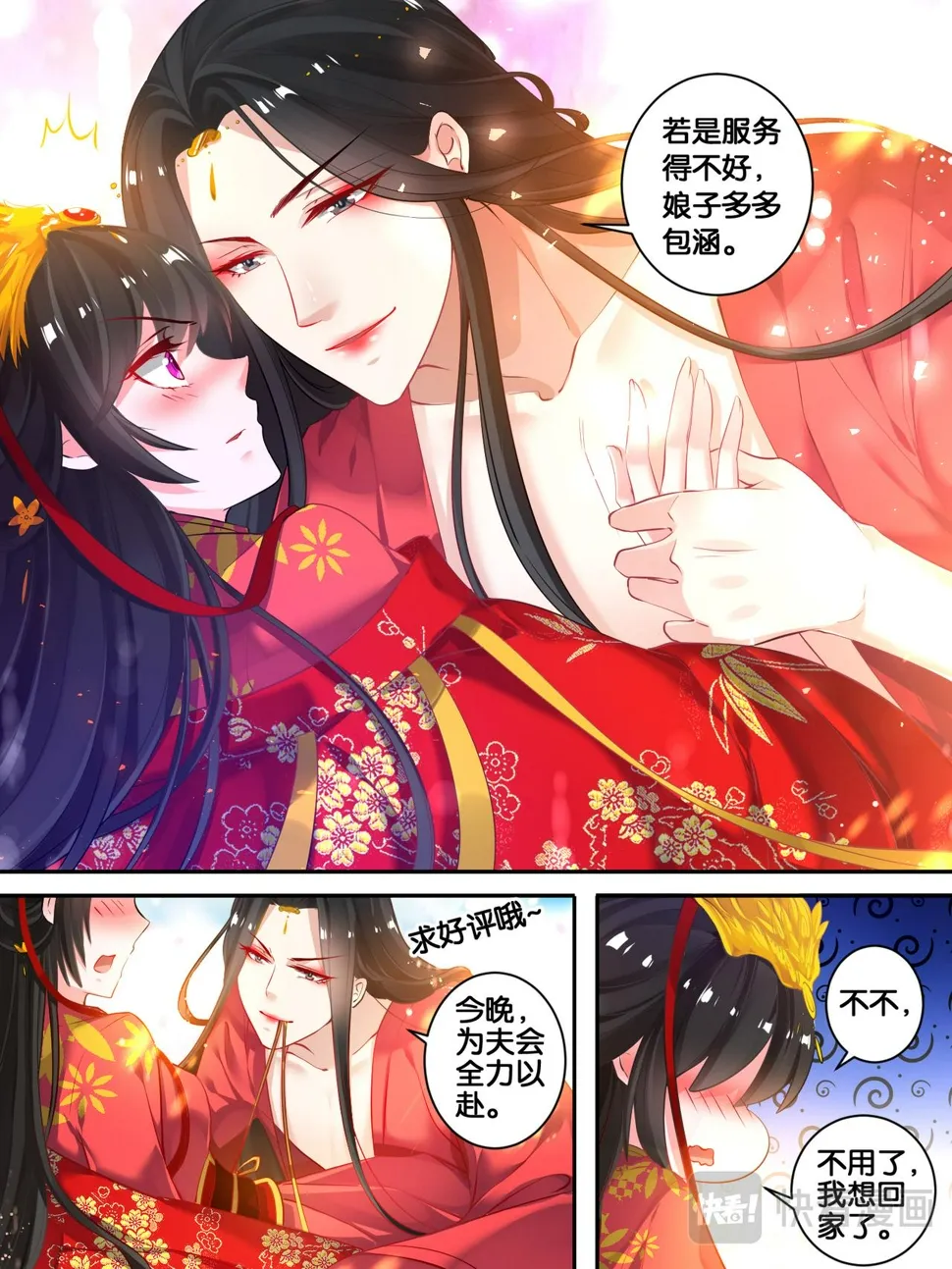 第19话 洞房花烛 第4页