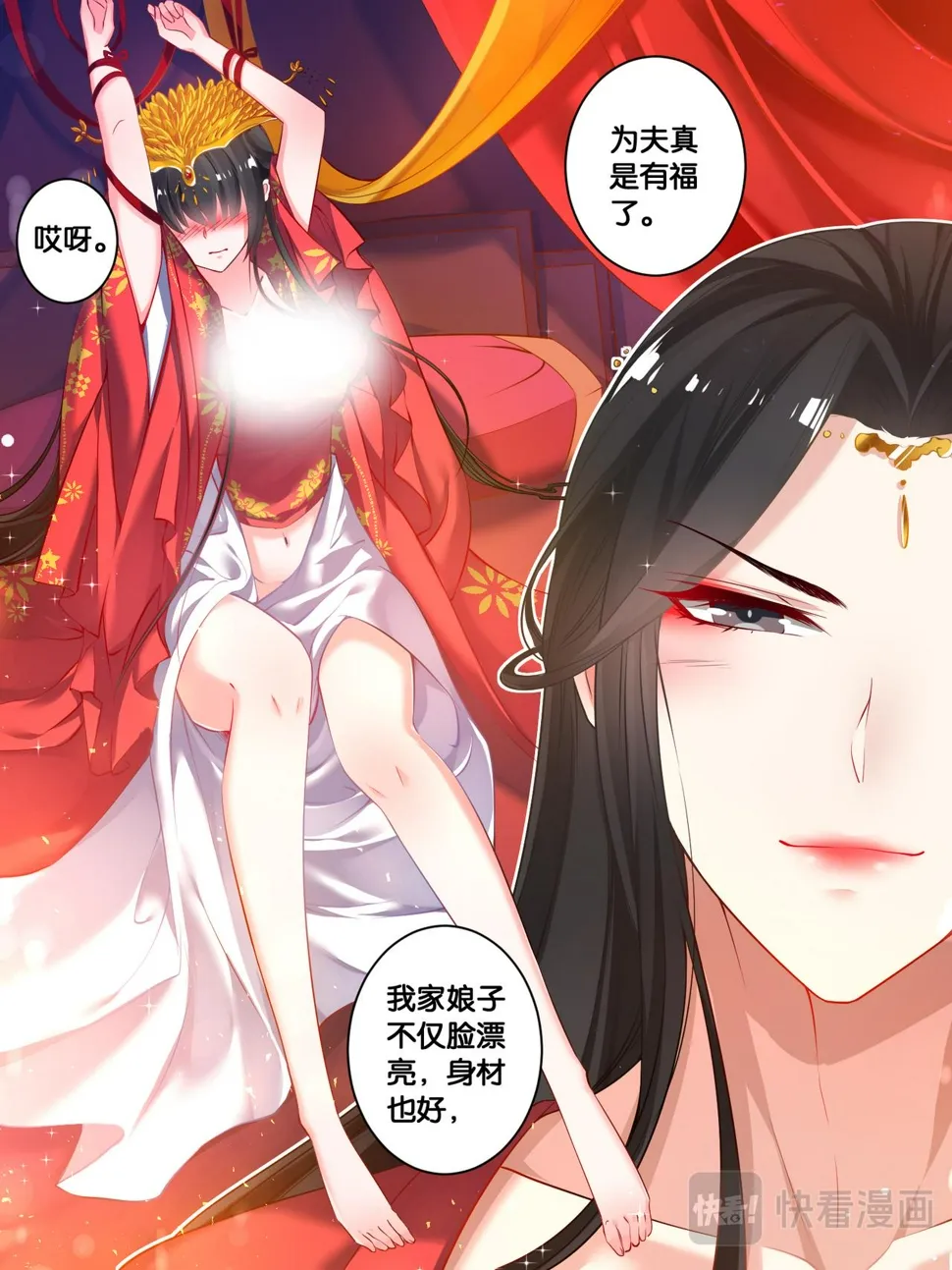 第19话 洞房花烛 第7页