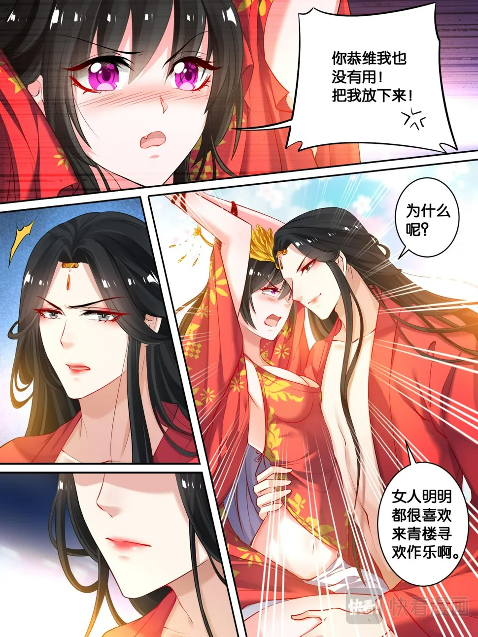 第19话 洞房花烛 第8页
