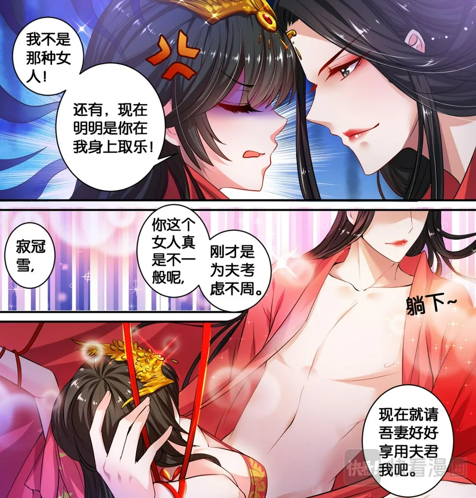 第19话 洞房花烛 第9页