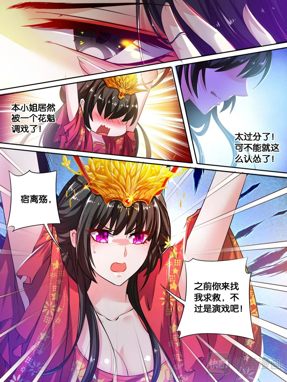 第19话 洞房花烛 第10页