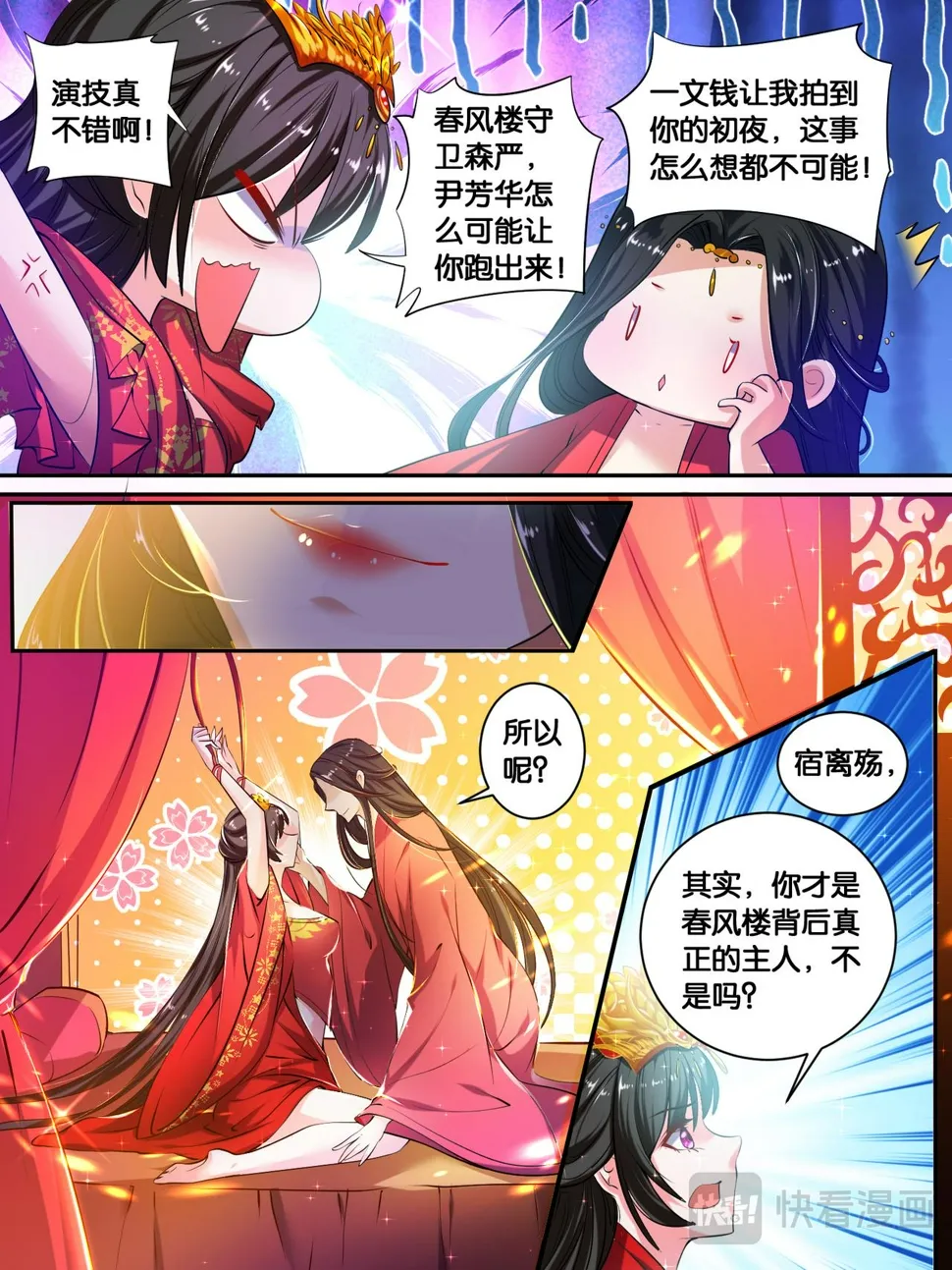 第19话 洞房花烛 第11页