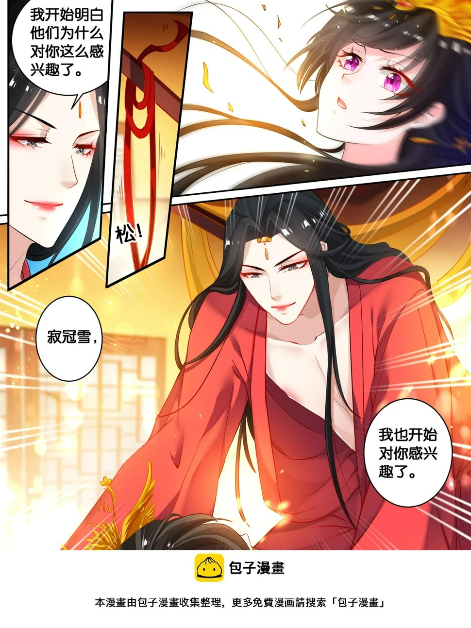第19话 洞房花烛 第12页