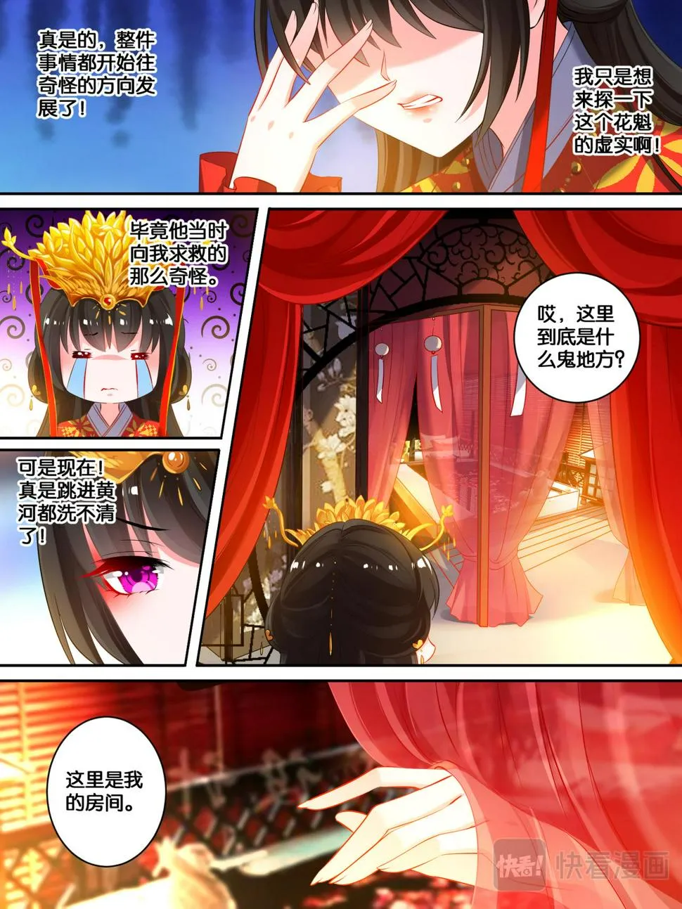第18话 花落我手 第11页