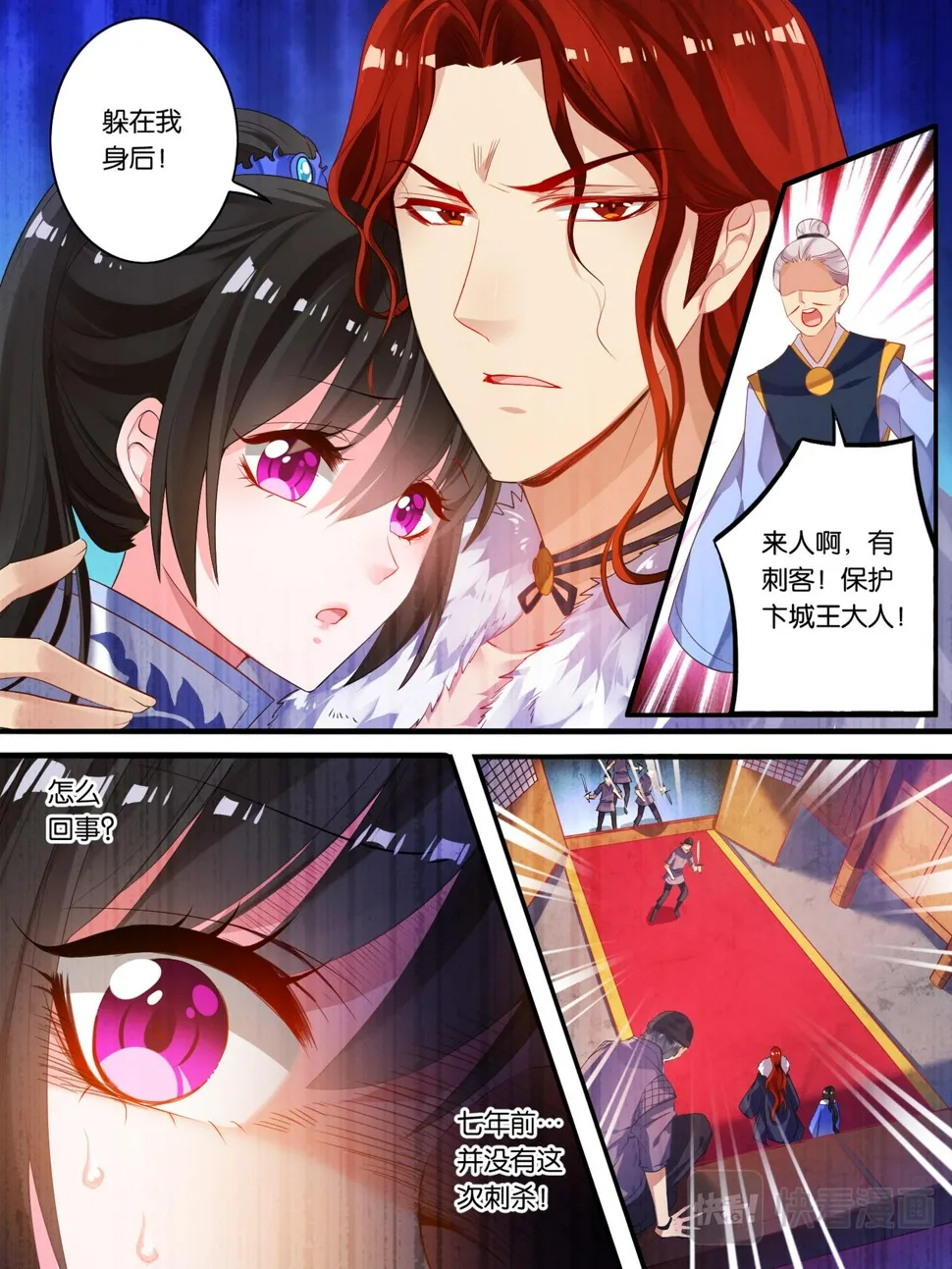 第14话 刺杀来袭 第6页
