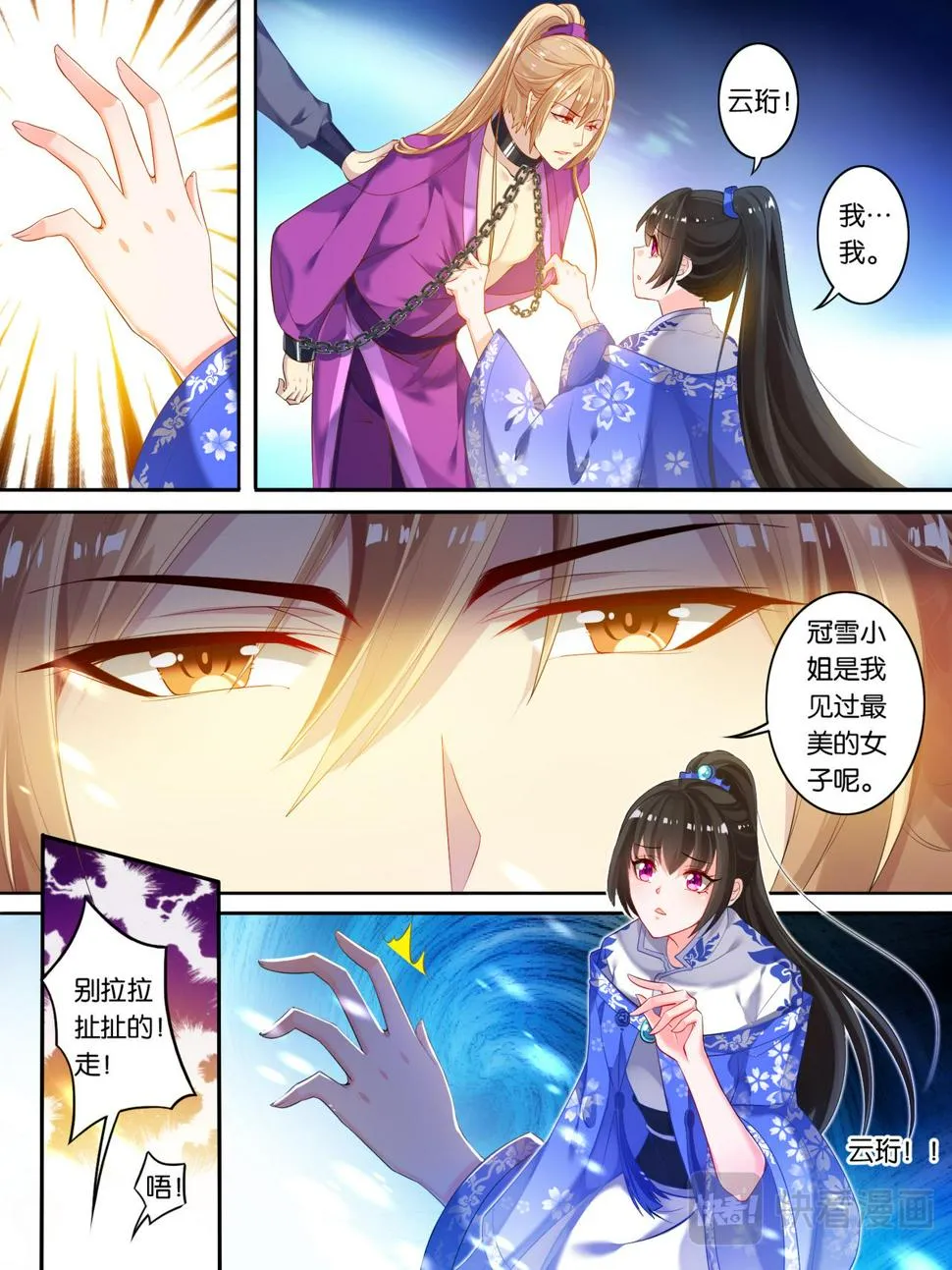 第13话 富婆怀玉 第11页