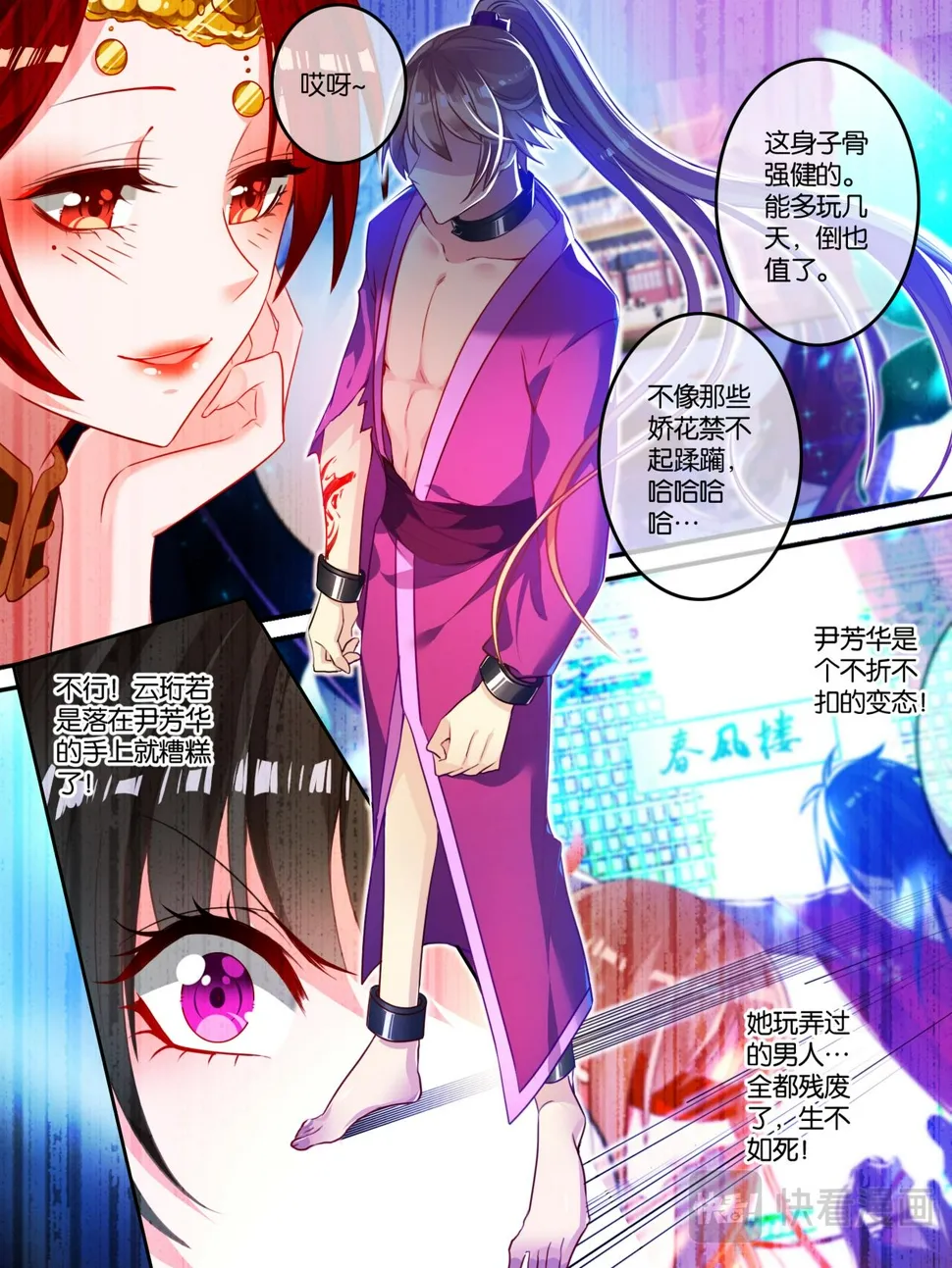 第12话 护他周全 第9页