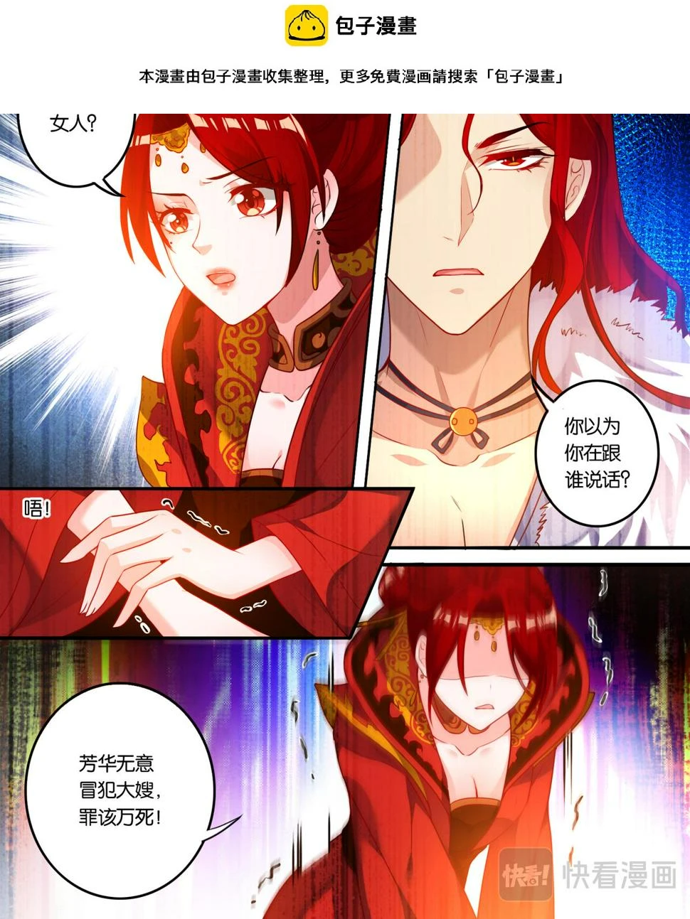 第11话 拍卖云珩 第1页