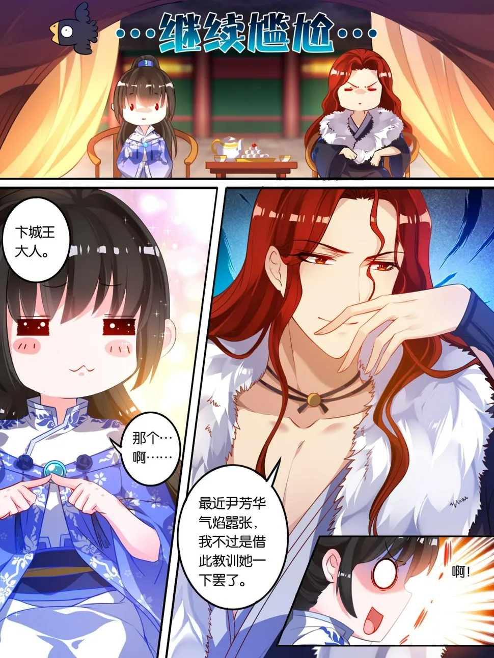 第11话 拍卖云珩 第3页