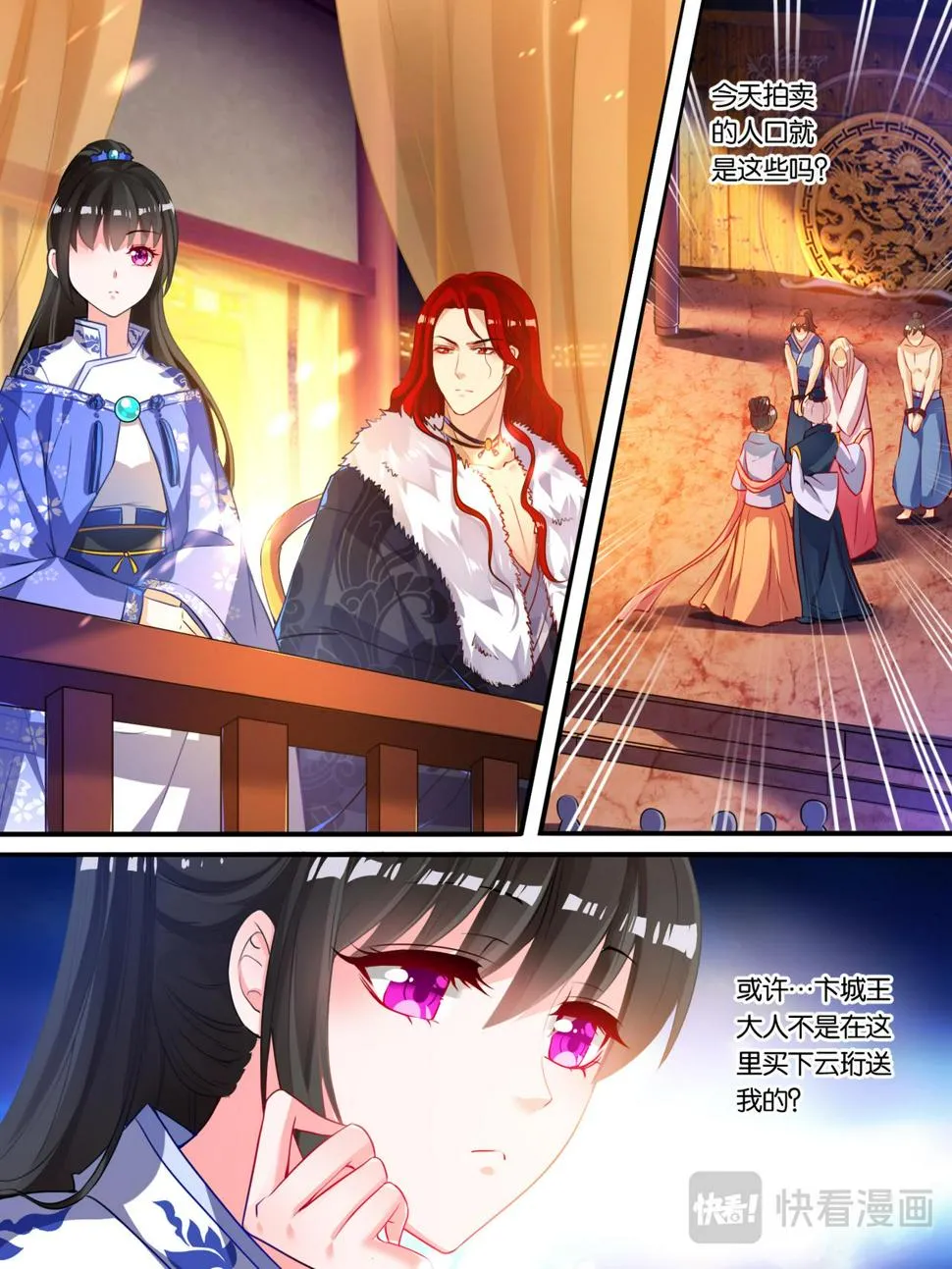 第11话 拍卖云珩 第5页