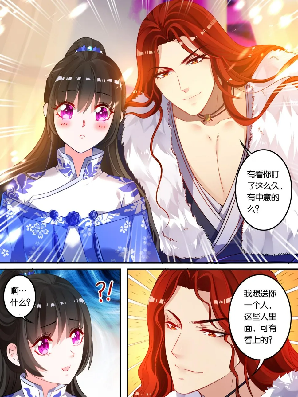 第11话 拍卖云珩 第6页
