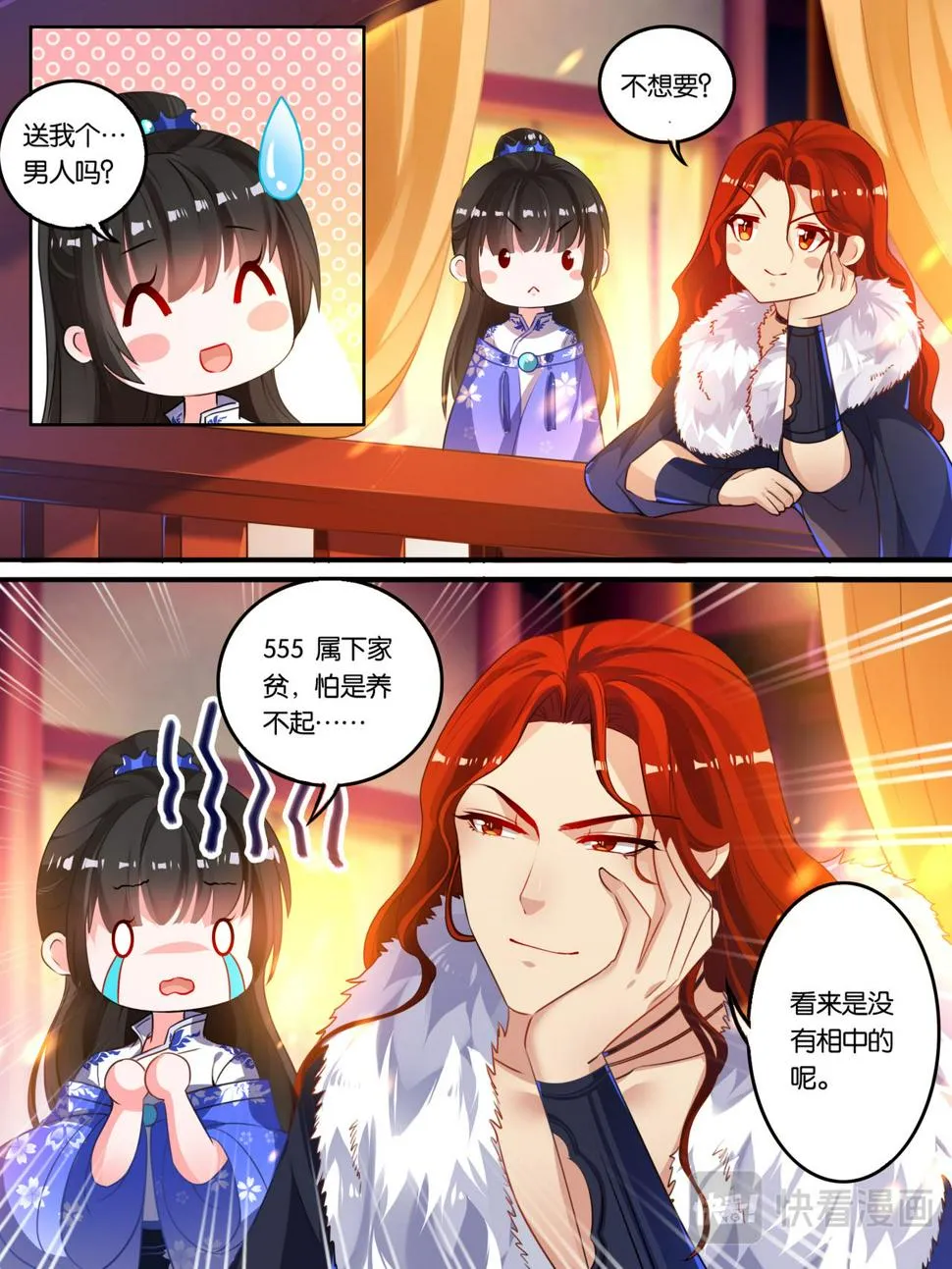 第11话 拍卖云珩 第7页