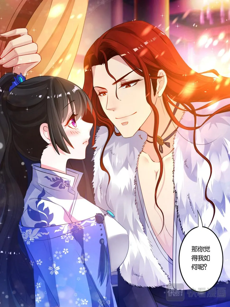 第11话 拍卖云珩 第8页