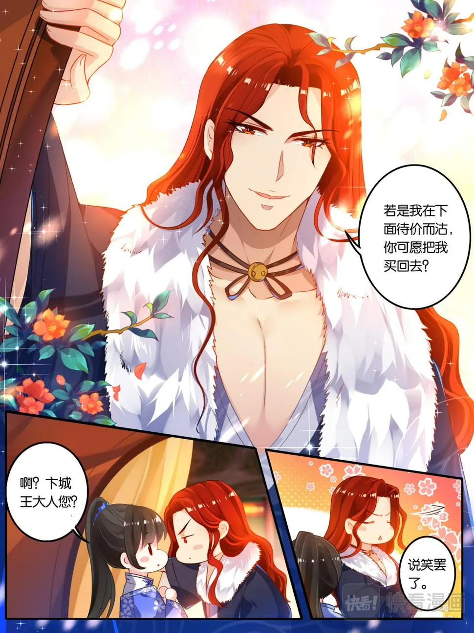 第11话 拍卖云珩 第9页