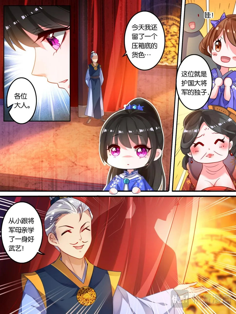 第11话 拍卖云珩 第11页
