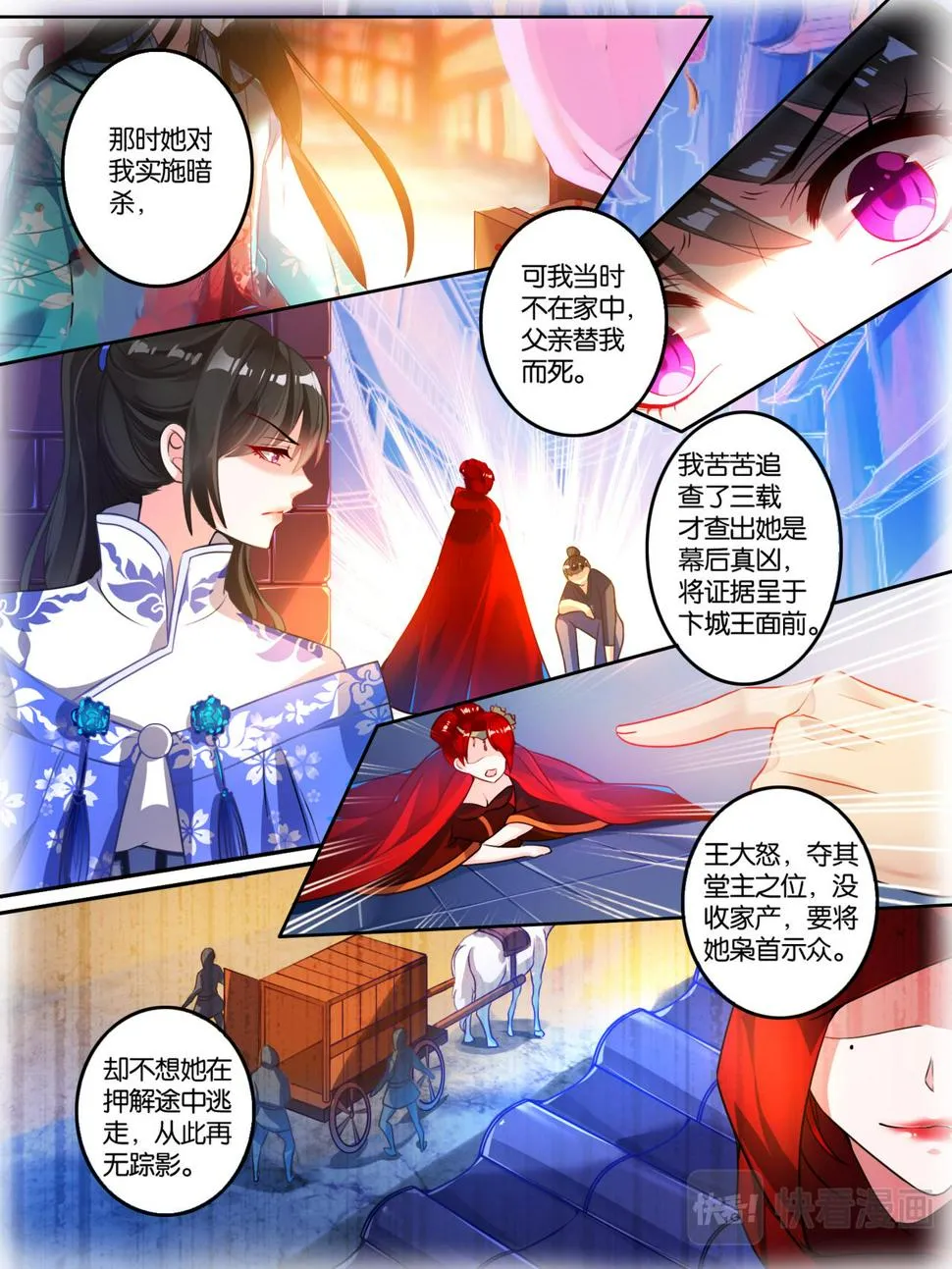 第9话 仇家敌对 第3页