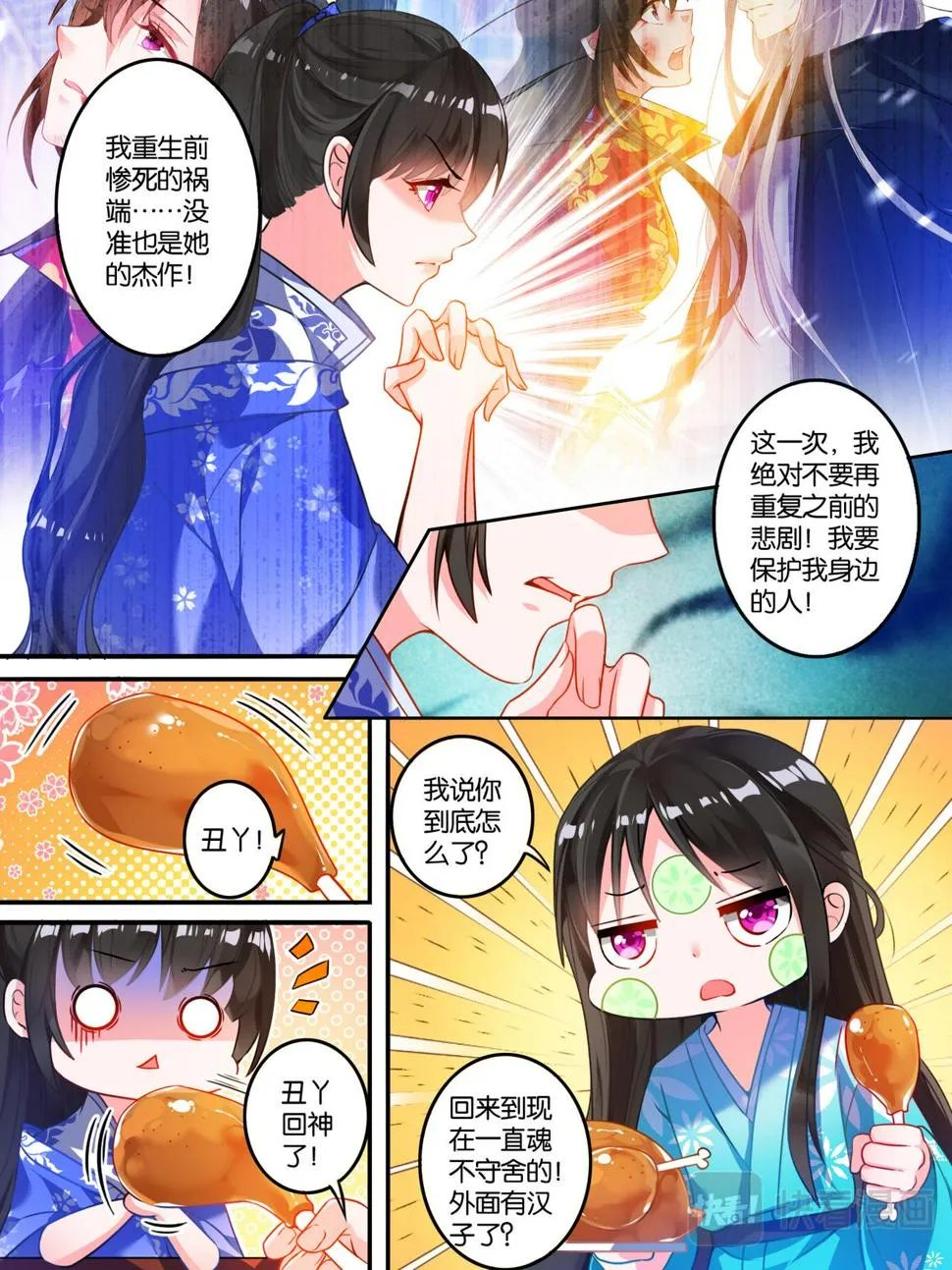 第9话 仇家敌对 第4页