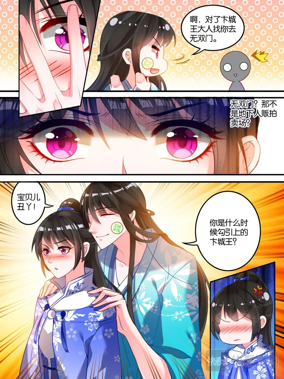 第9话 仇家敌对 第6页
