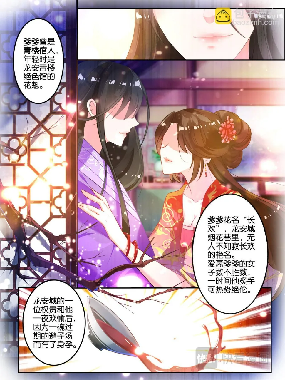 第8话 爹爹长欢 第2页