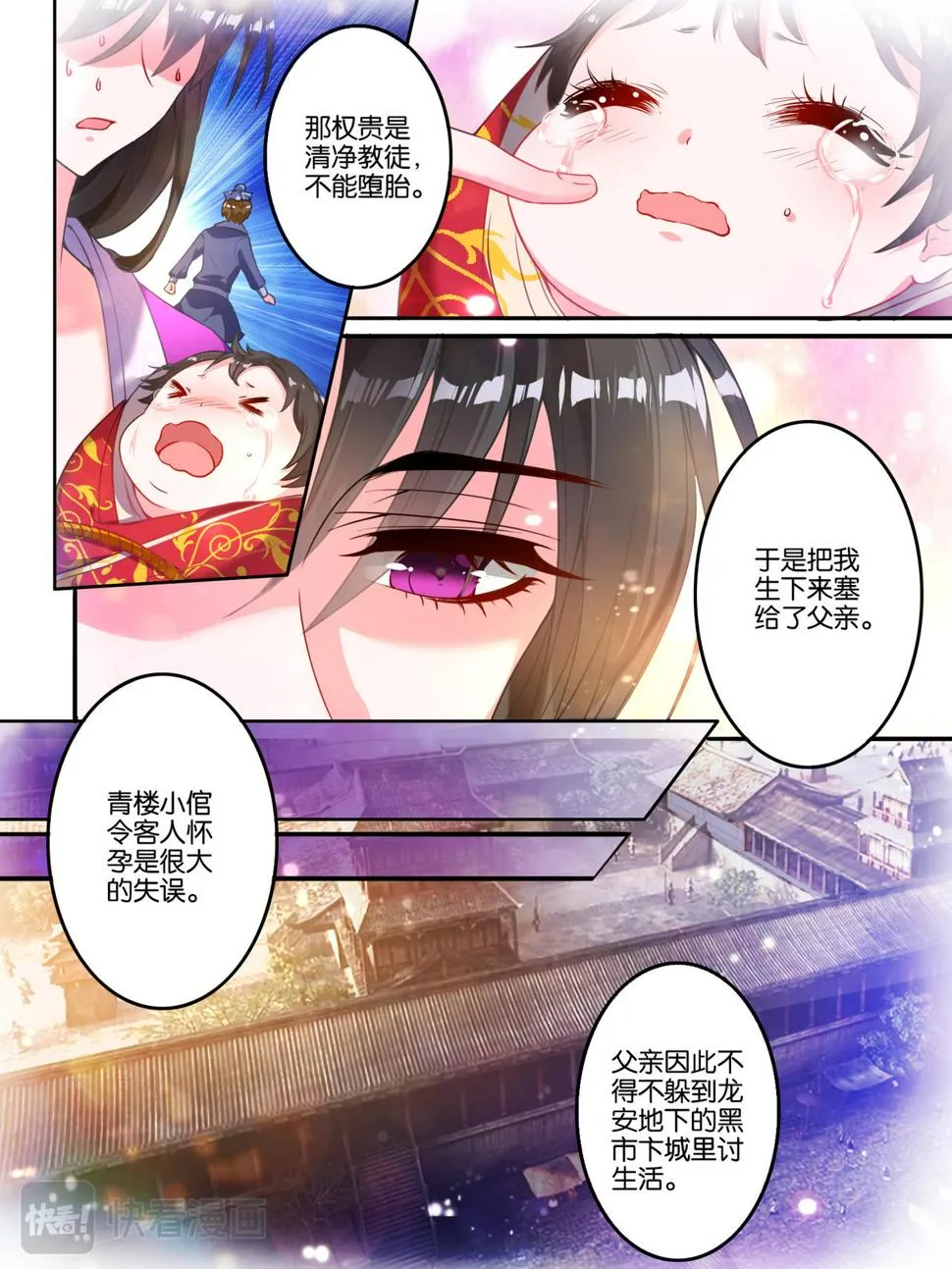 第8话 爹爹长欢 第3页