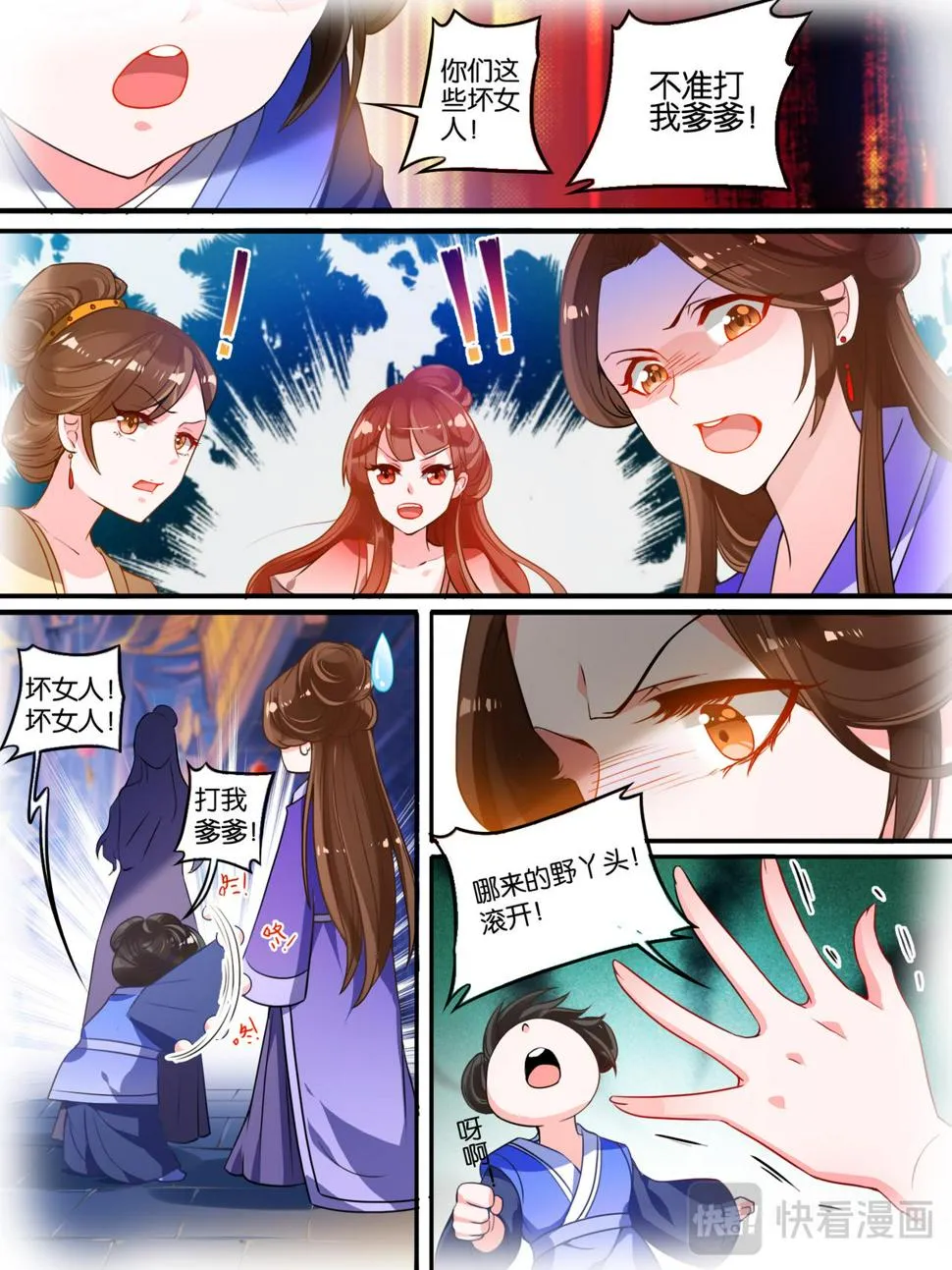 第8话 爹爹长欢 第5页