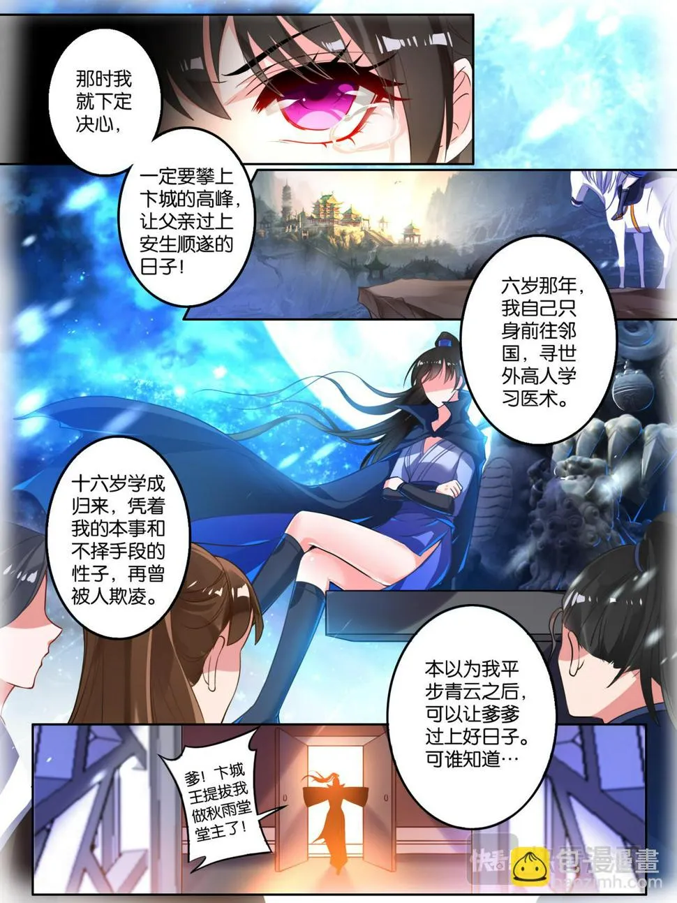 第8话 爹爹长欢 第7页