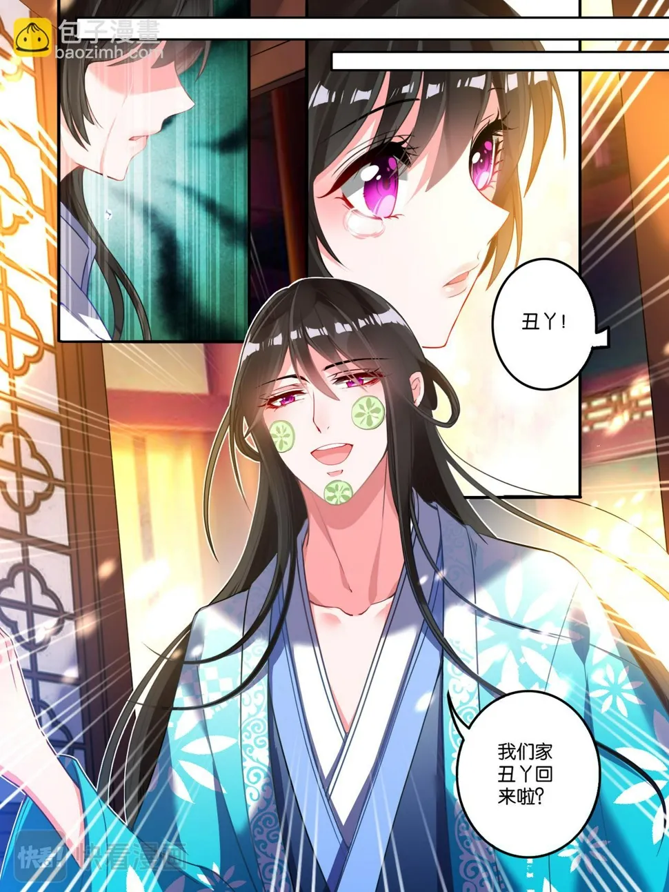 第8话 爹爹长欢 第9页