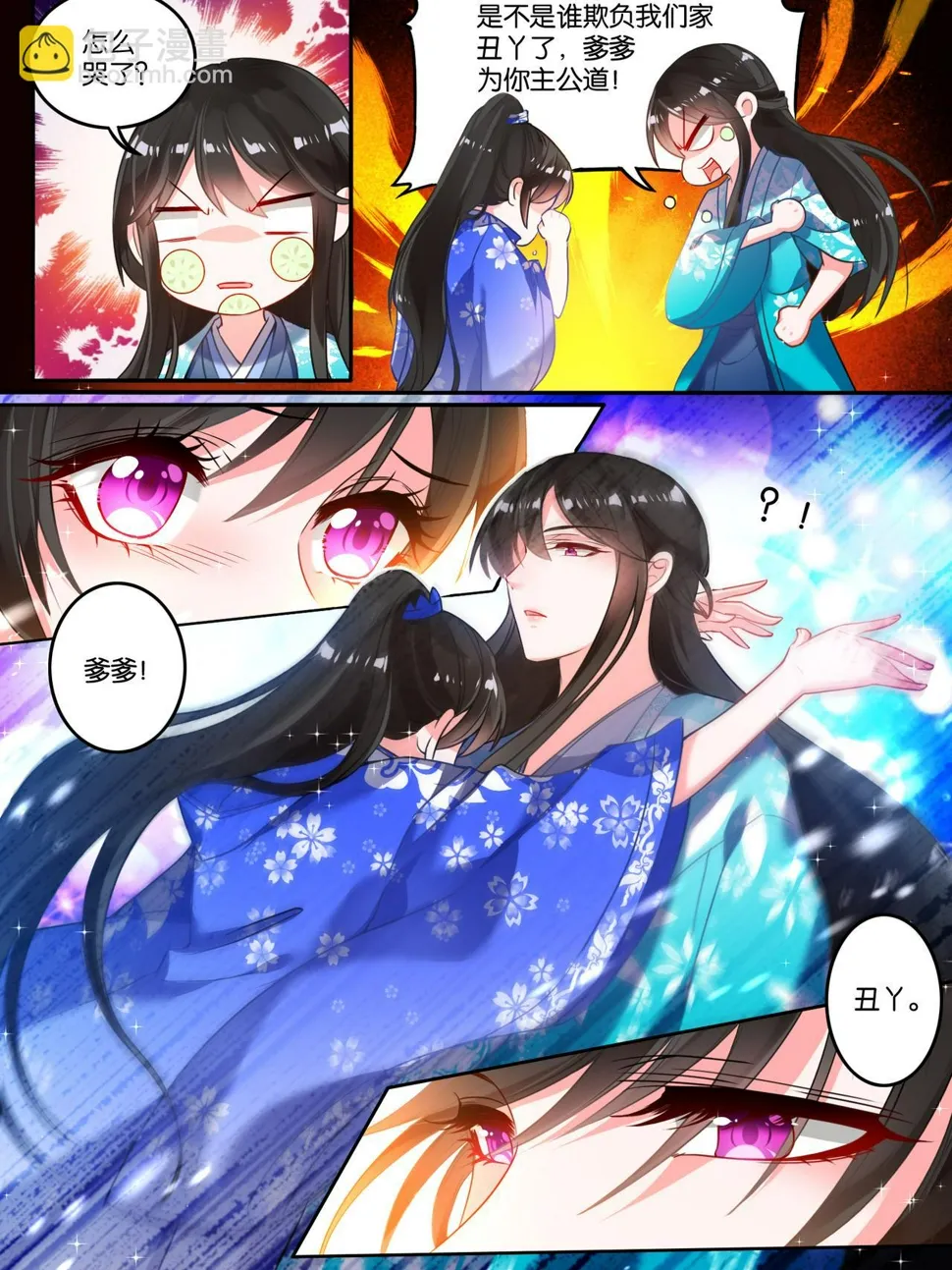 第8话 爹爹长欢 第10页