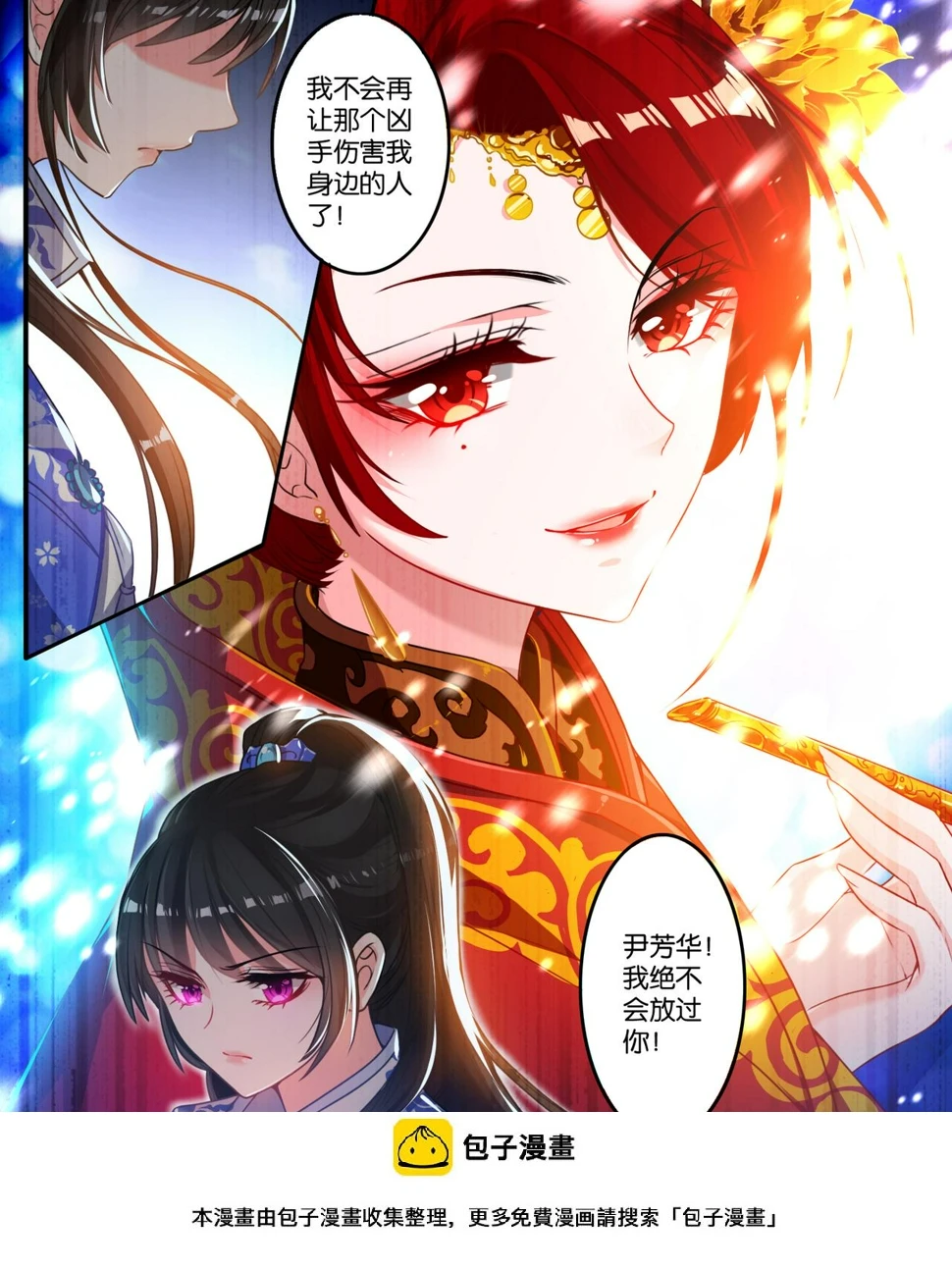 第8话 爹爹长欢 第12页