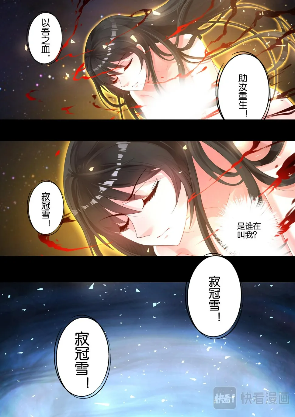 第5话 涅槃重生 第3页