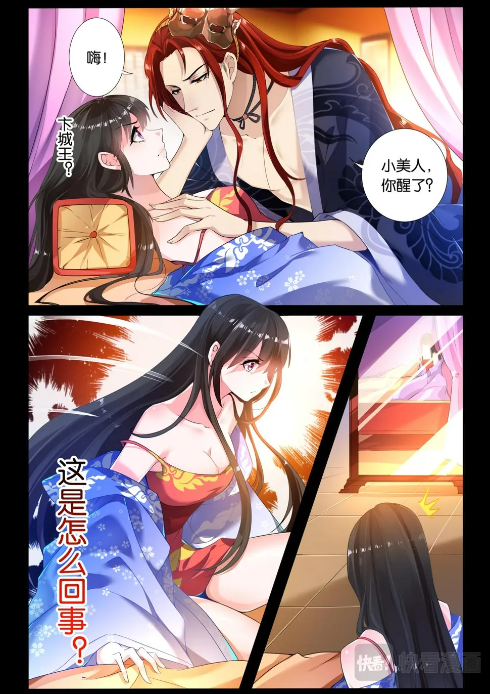 第5话 涅槃重生 第5页