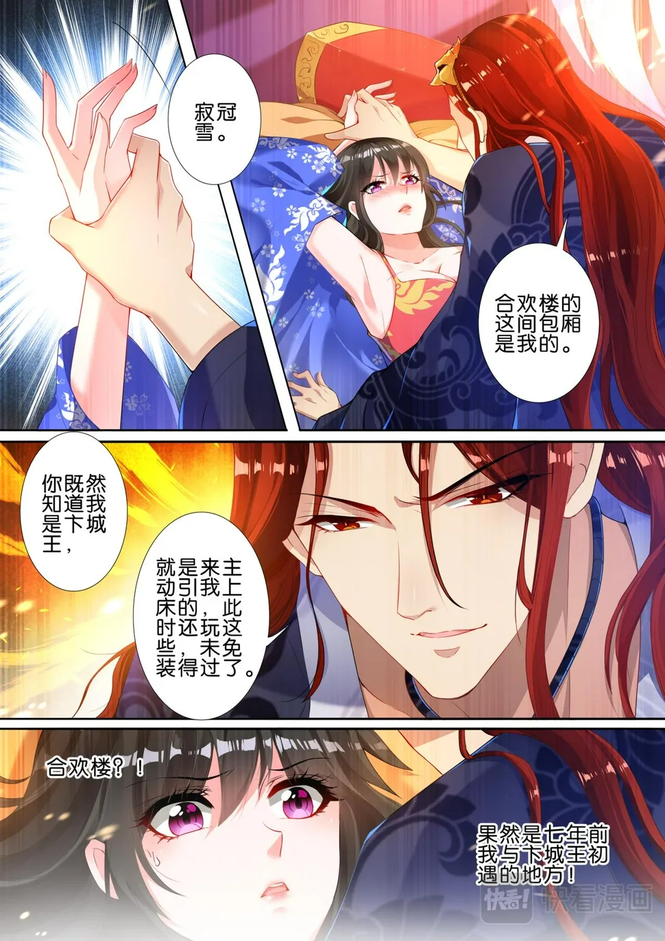 第5话 涅槃重生 第9页