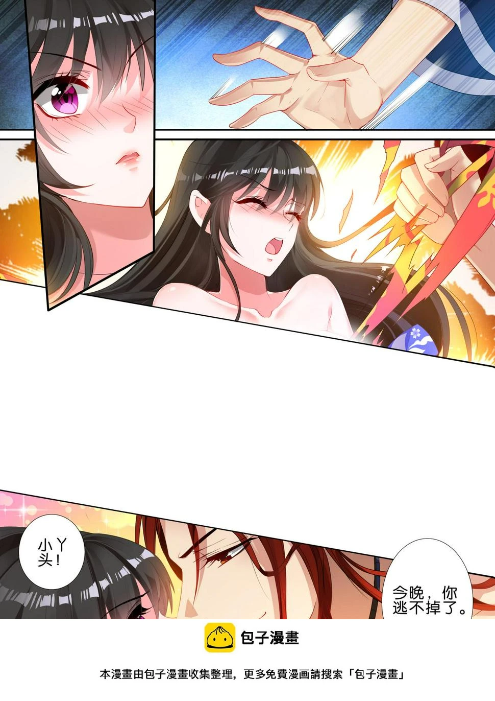 第5话 涅槃重生 第12页