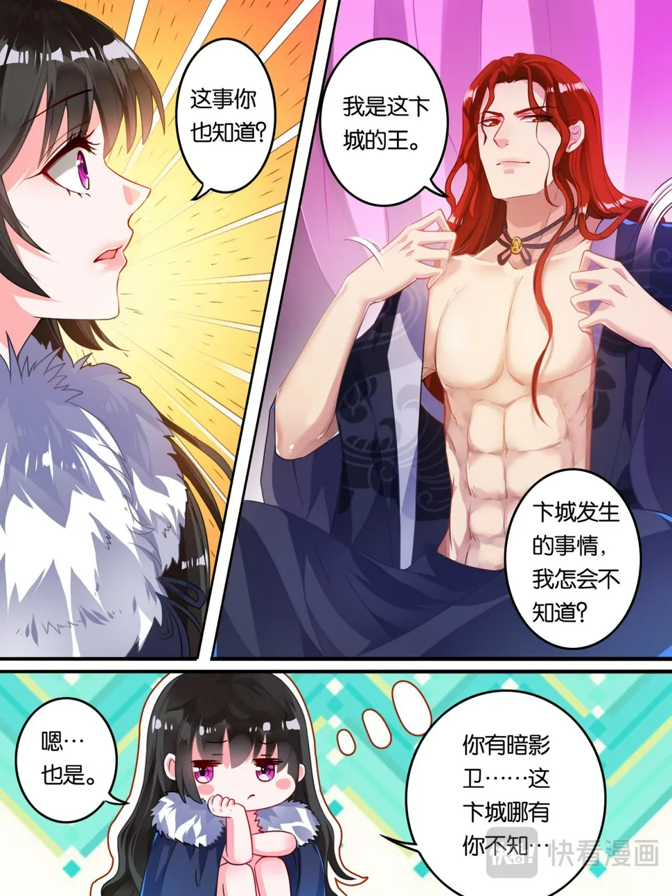 第6话 卞城之王 第8页
